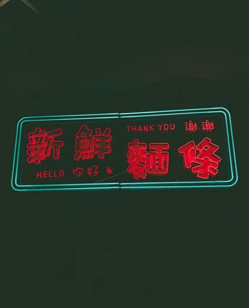 Chinese neon lights, reading 